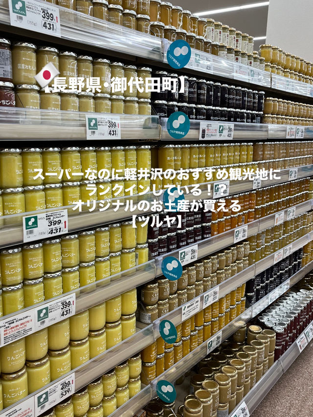 【御代田町】軽井沢の観光スポットにランクインするスーパー！？