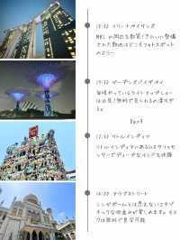 【そのまま使える】シンガポール2泊4日旅程まとめ&旅費大公開