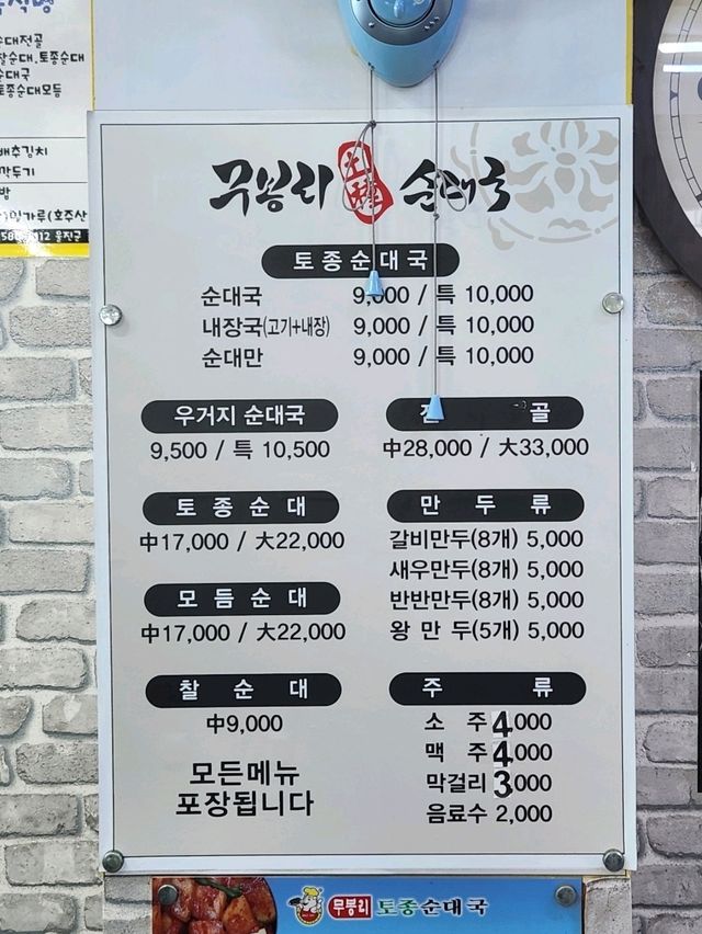 💛울진여행 중 든든하게 한끼 할 수 있는, "무봉리토종순대국 죽변점"💛