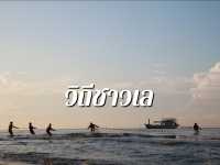 จับเคยที่แหลมเจริญ