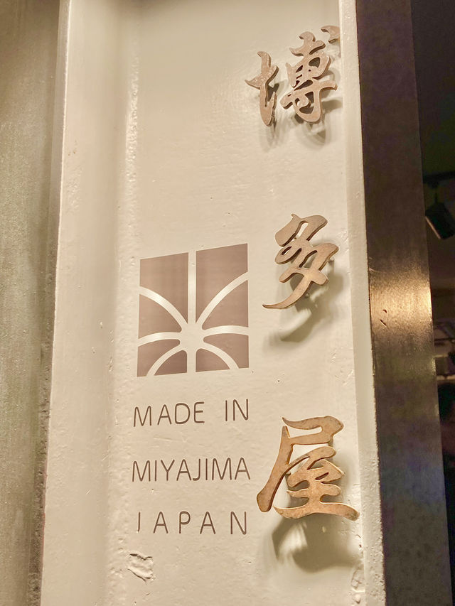 【広島観光】宮島でお勧めのもみじ饅頭