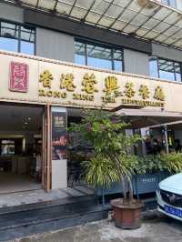 🫡港式茶餐廳早餐好選擇☕️🍳🌞