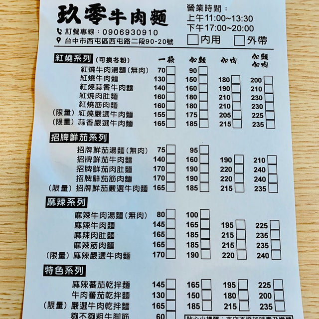 台中不能錯過的牛肉麵✨ 玖零牛肉麵✨