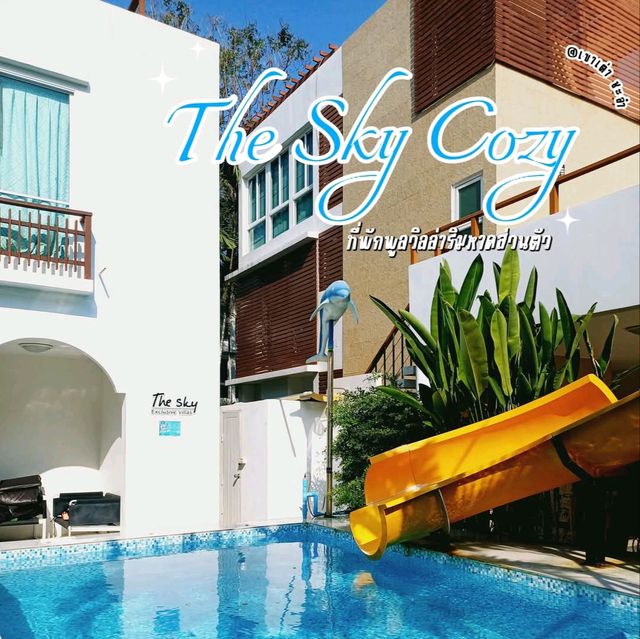 The Sky Cozy ที่พักพูลวิล่าพร้อมชายหาดส่วนตัว 🛝✨️