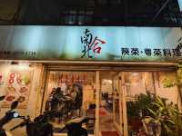 南北合小館