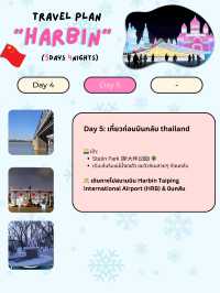 แจกแพลนเที่ยว “ฮาร์บิน” (Harbin) 5 วัน 4 คืน ❄️🇨🇳