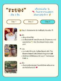 🏖️ แจกแพลนเที่ยวระยอง 3 วัน 2 คืน แบบชิลล์ๆ 🌊