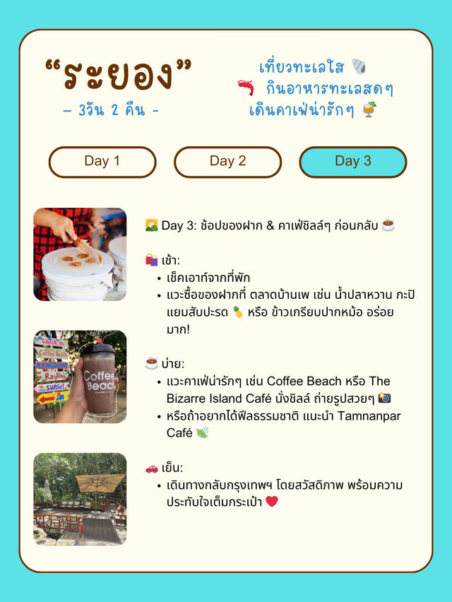 🏖️ แจกแพลนเที่ยวระยอง 3 วัน 2 คืน แบบชิลล์ๆ 🌊