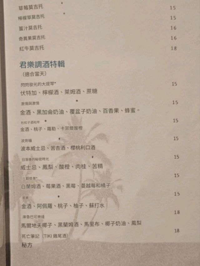 馬爾地夫GrandPark君樂Breeze餐廳中文翻譯菜單