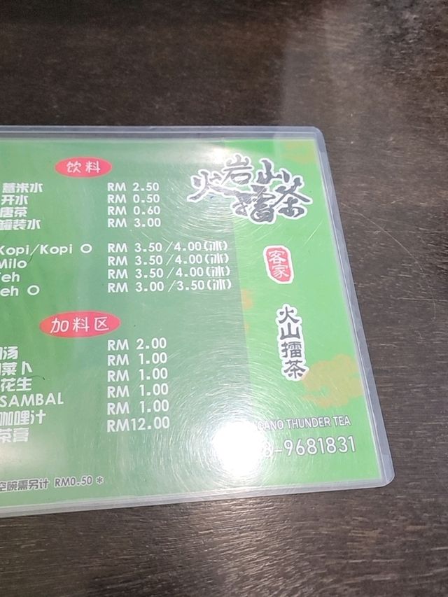 📍Thunder Tea rice 