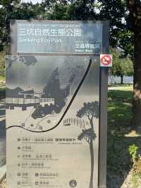 桃園 三坑自然生態公園 🏞️ 自然之景 山明水秀