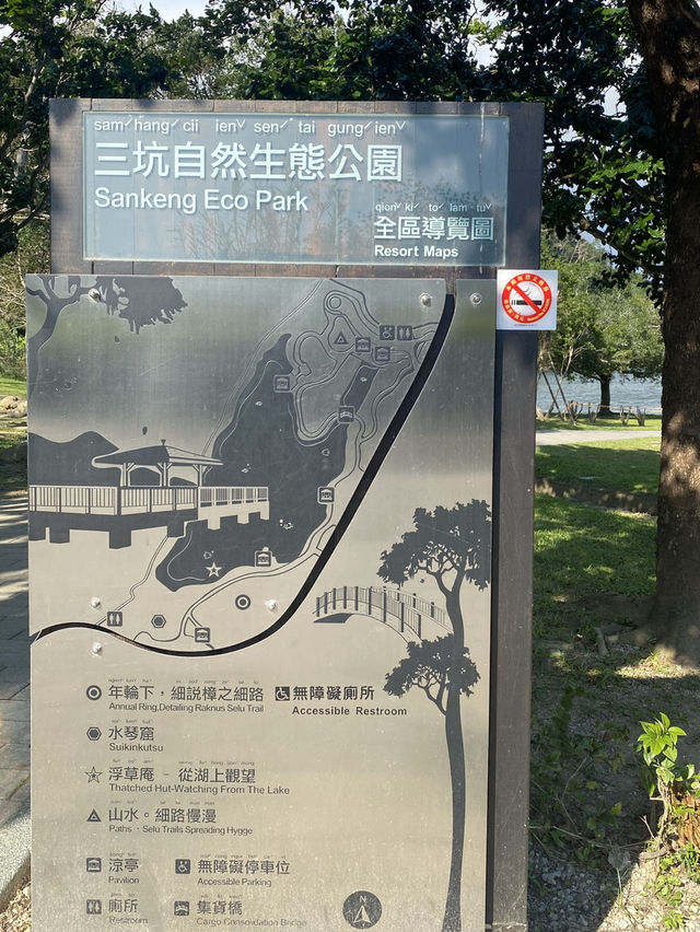 桃園 三坑自然生態公園 🏞️ 自然之景 山明水秀