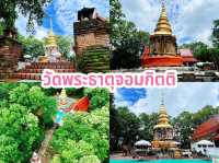 ไหว้พระธาตุ 9 จอม จ.เชียงราย