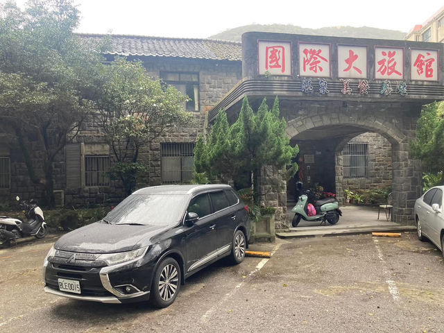 國際大旅館