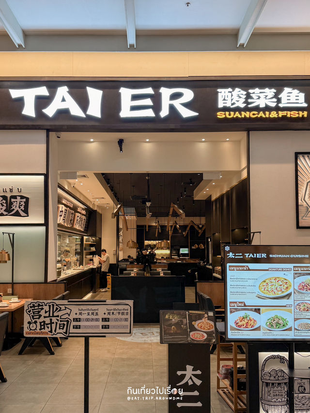 ซุปปลาที่ร้าน Taier ชาวกรุงเทพมากินกันนะ