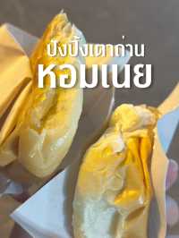 หอมเนย ปังปิ้งเตาถ่าน