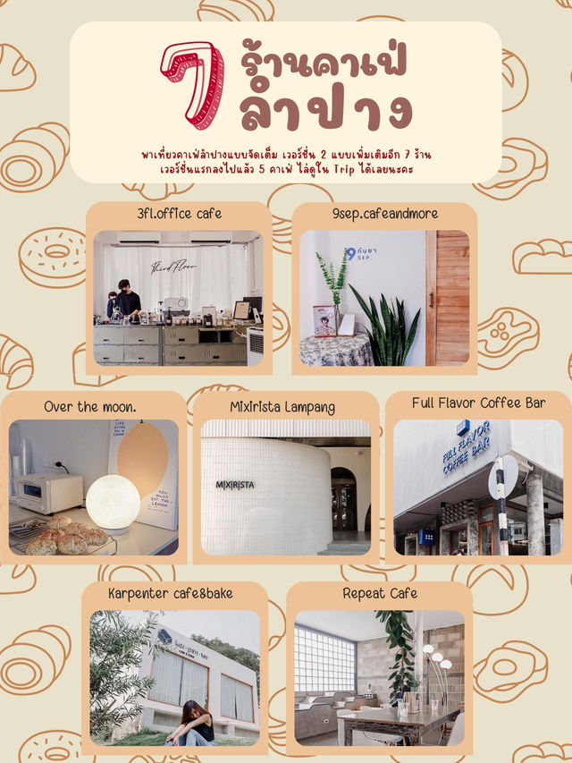 มัดรวม 7 ร้านคาเฟ่ในลำปาง เวอร์ชั่น 2