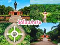 วัดโนนสำเริง