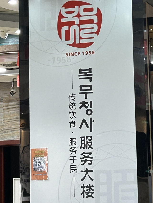 중국 연길_MZ 핫플에 있는 냉면 맛집👍🏻