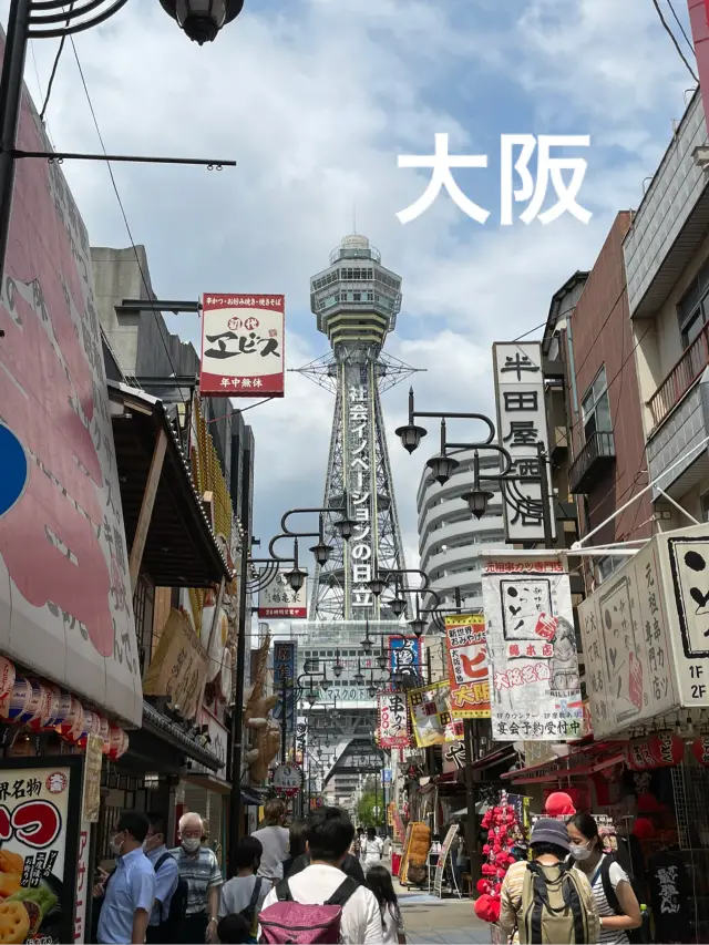 [Osaka] The Energetic City of Osaka