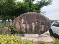 교촌마을과 월정교