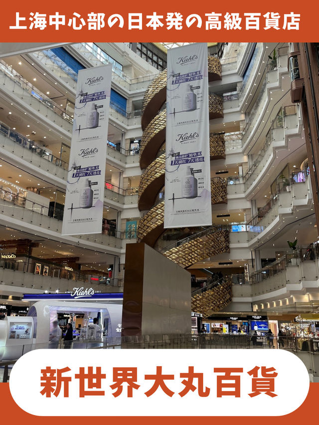【上海女一人旅】大丸百貨店の地下にある高級スーパーでお土産探し！