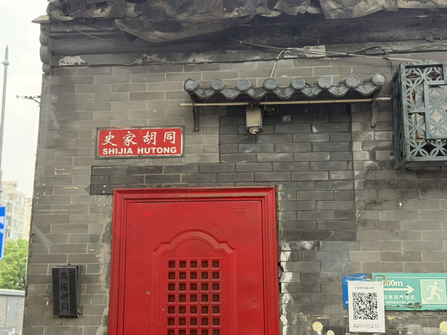 ✨帝都胡同心臟跳動！史家胡同的時光膠囊暴擊✨  