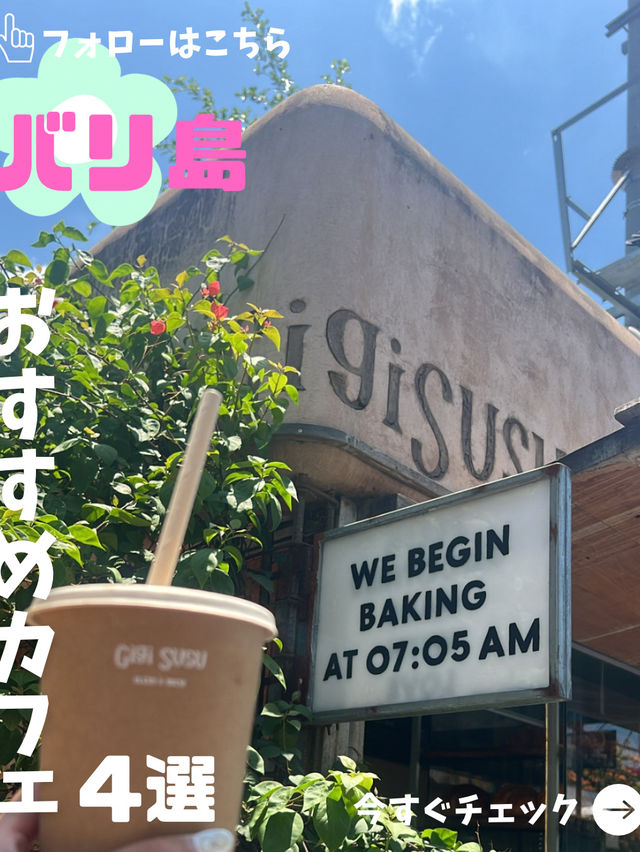 [バリ島おすすめカフェ]