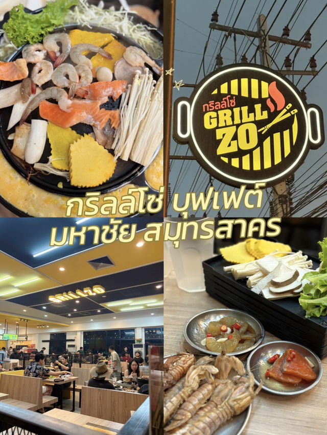 กริลล์โซ่ บุฟเฟต์ : Grillzo Buffet สมุทรสาคร