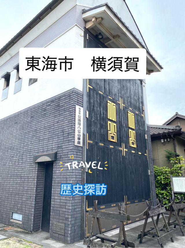 城下町横須賀地区の歴史探訪