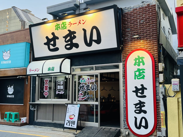 이국적인 부산라멘맛집