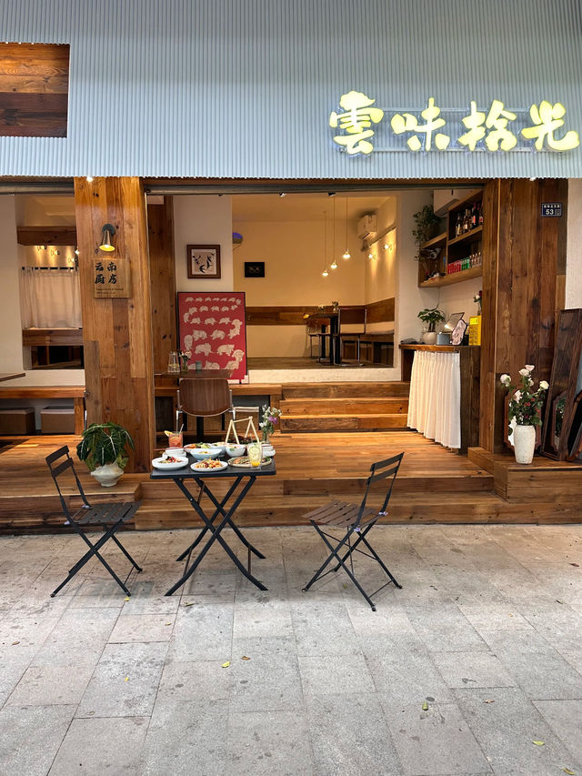 云味拾光 (Yunwei Shiguang) Chengdu