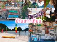 บ้านเกาะเตียบ
