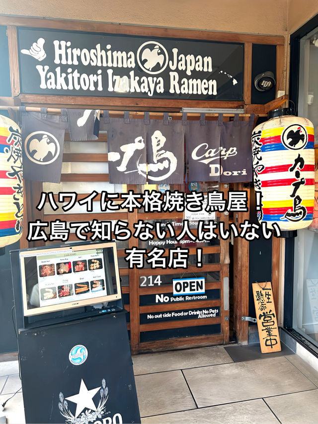 🏝️🌺 ホノルルで広島の味⁉️