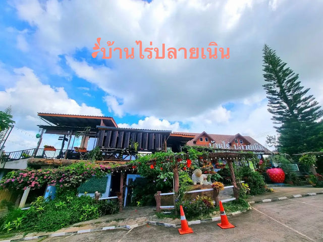 บ้านไร่ปลายเนิน
