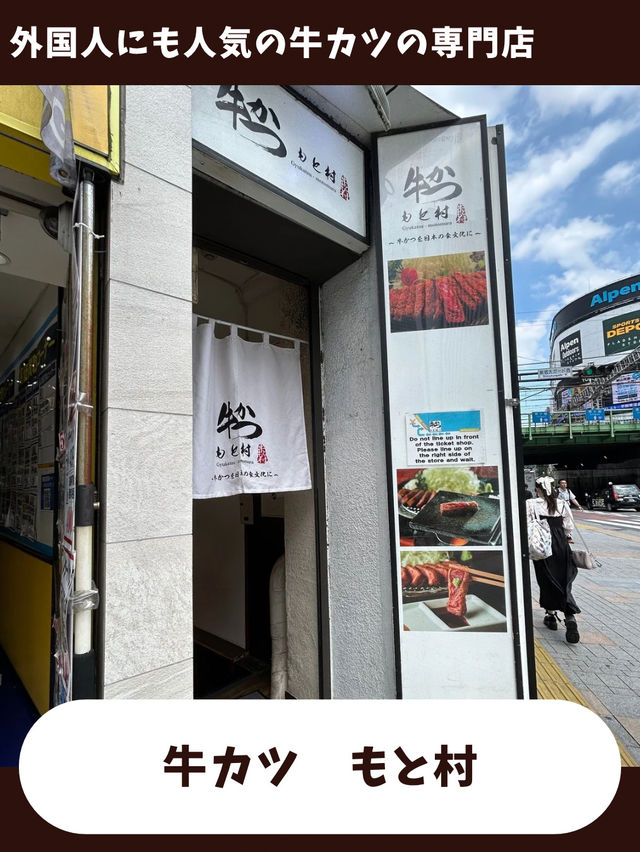 【東京女一人旅】レアな牛肉を自分好みに仕上げる！絶品牛カツ専門店