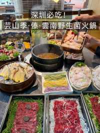 深圳必試！不用去雲南也能吃野生菌