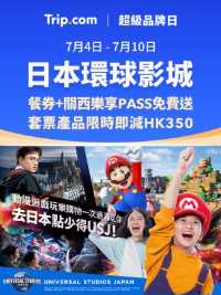 日本環球影城7.7狂賞開搶！