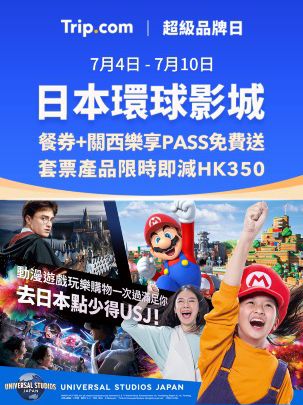 日本環球影城7.7狂賞開搶！