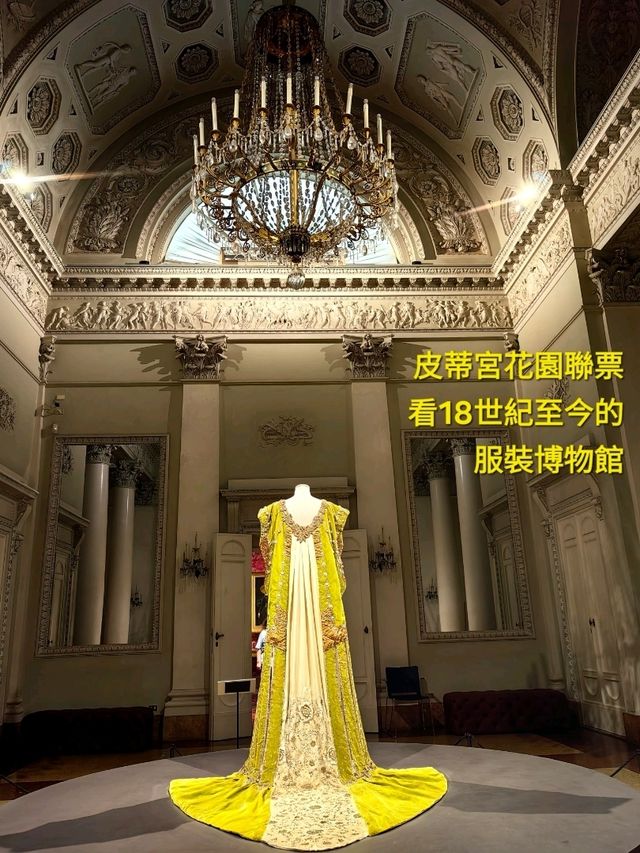 Pitti Palace聯票看18世紀至今的服裝博物館