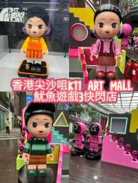 好喜歡香港尖沙咀魷魚遊戲3快閃展😍