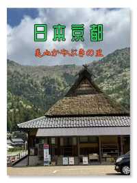 大阪京都美山町合掌村