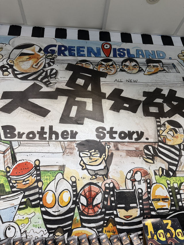 綠島大哥故事館，不只是眼睛的旅行，更是心情的散步。你在陽光與海浪之間，遇見一個又一個島嶼的幽默靈魂。如果說綠島是個神祕又自由的海島，那麼，大哥故事館，就是這座島上最會說故事的靈魂玩家。別忘了帶走一樣文