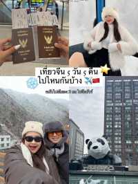 เที่ยวเฉิงตู งบ 16,000 บาท ไปไหนมาบ้าง🇨🇳