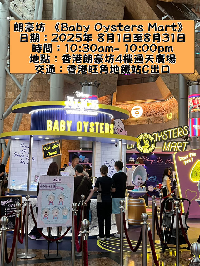 香港朗豪坊全港首個生蠔BB主題限定店