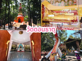 วัดดอนธาตุ จังหวัดอุบลราชธานี