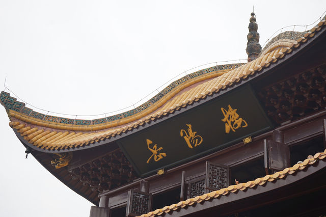 【湖南之旅】🏞登岳陽樓，瞰天下水🏛️