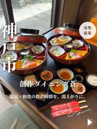 【神戸・有馬街道温泉】温泉×和食の贅沢時間を、湯上がりに「創作ダイニング蒼」