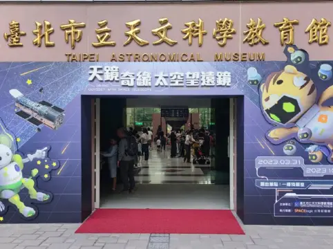 遨遊星海，探索宇宙奧秘#臺北市立天文科學教育館-臺北市士林區