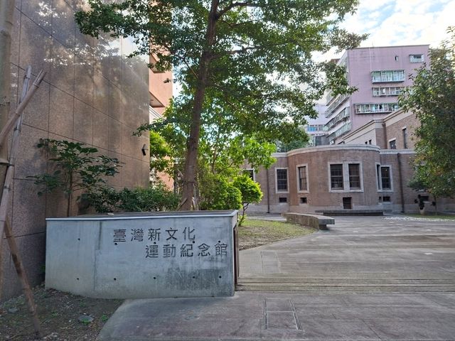 台灣新文化運動紀念館